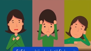 درمورد افسرگی بیشتر بدانید