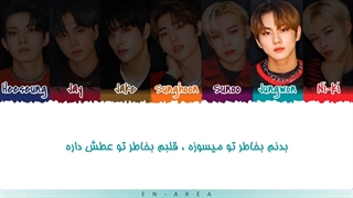 لیریک فارسی آهنگ Fever از انهایپن - ENHYPEN