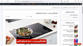 نحوهی کارکرد اجاق القایی