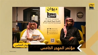 مؤتمر المهجر الخامس | البیان الختامی