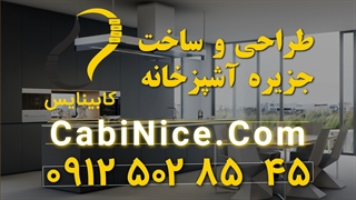 جزیره اشپزخانه