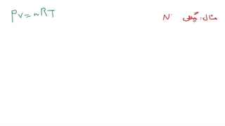 جگالی گازها=مثال