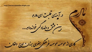کلیپ بسیار زیبای روز مادر