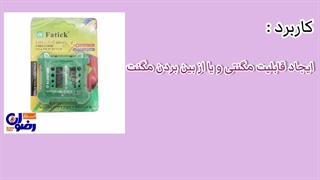 مگنت ساز ( فروشگاه اینترنتی ابزار رضوان )