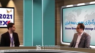 مصاحبه تصویری با بورس بیمه ایران با اجرای فرشید نادری نژاد
