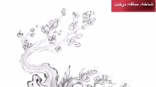 آموزش نگارگری شاخه