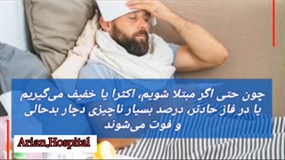 چرا واکسن بزنیم؟