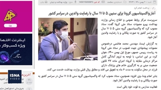 اعلام جزئیات واکسیناسیون کودکان، در هفته جاری