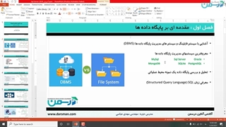 آموزش SQL server:  SQL چیست