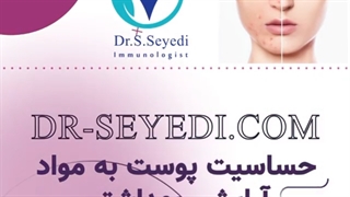 علت حساسیت به لوازم آرایشی و بهداشتی