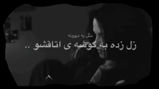 (✪‿✪) (✪‿✪) آهنگ قشنگ و دوست داشتنی هس