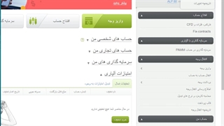 انتقال حساب آلپاری به لیست مشتریان فارکس حرفه ای_جلسه 0453
