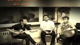 تا بهار دلنشین با صدای شهبد