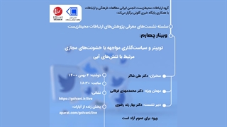 خشونت های مجازی مرتبط با تنش آبی در توییتر