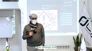 مدیریت سلامت و ایمنی محل کار در ایران