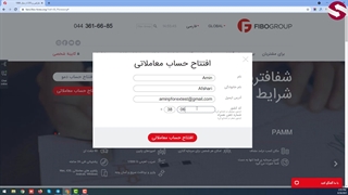 ثبت نام و احرازهویت بروکر فیبوگروپ_جلسه 239