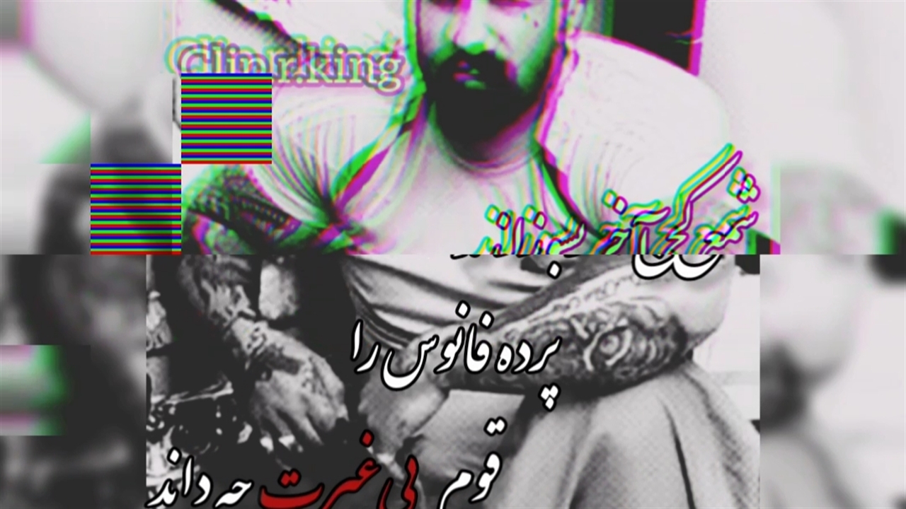 قوم بی غیرت. نماشا