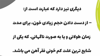 دلایل کم خونی و فقر آهن