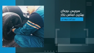 مجتمع خدمات خودرویی وستینال (هولدینگ کاراک)