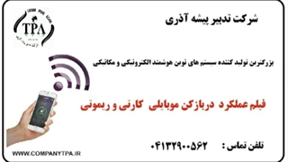 دربازکن موبایلی M2