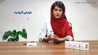 قرص آفرودیت | زمان مصرف، عوارض و ترکیبات | داروخانه اینترنتی مفید طب