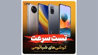 تست سرعت note 10 pro وpoxo x3 pro