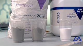 معرفی محصول آب بند دو جزئی سهند شیمی