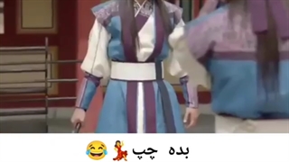 بده چب بده راست