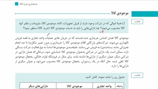 پودمان 1 خرید و فروش - 9 - صفحه 25 و 26