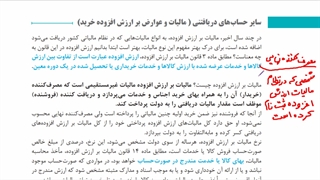 پودمان 1 خرید و فروش - 16 - سند حسابداری خرید با مالیات بر ارزش افزوده