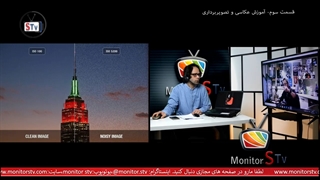 قسمت سوم آموزش عکاسی و تصویر برداری
