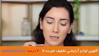 نقد لوازم آرایشی برند سلنا گومز با صدف بیوتی قسمت 6 (HD)