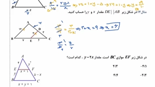ادامه تدریس تالس قسمت دوم