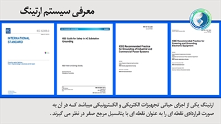 قیمت ارت الکتریکی [ارت مجازی] جایگزین چاه ارت