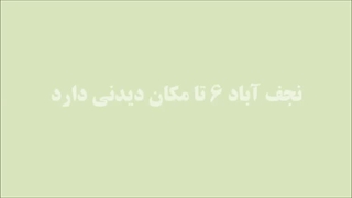نجف آباد کلینیک مو