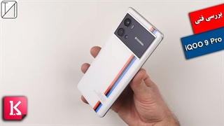 بررسی فنی گوشی iQOO 9 Pro