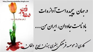 کلیپ بسیار زیبای دهه فجر