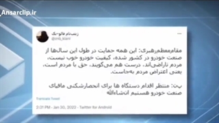 نارضایتی رهبر انقلاب و مردم از خودروسازها