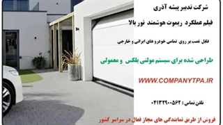 باز کردن کرکره با نوربالا