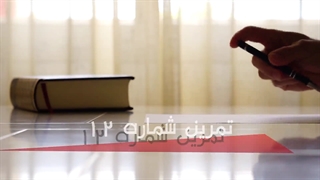 علی کرامتی تمرین۱۲