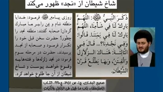 پیش بینی رسول خدا صلی الله علیه وآله از ظهور وهابیت جنایتکار