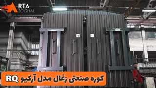 ساخت کوره صنعتی زغال کبابی کوره زغال لیمو خط تولید زغال فشرده 09120534383