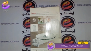 اِرشاکو - آنباکسینگ ترازو آشپزخانه بیورر Beurer KS52