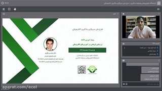 ارزشیابی اثربخش در آموزش‌های الکترونیکی