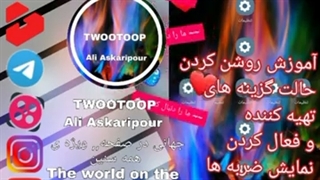 آموزش روشن کردن  حالت گزینه های   تهیه کننده   و فعال کردن  نمایش ضربه ها