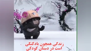 خرس ممهربون