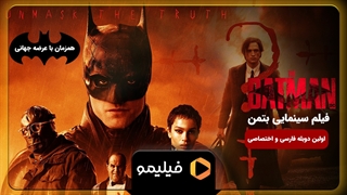 بتمن رو با دوبله فارسی تو فیلیمو ببینین!