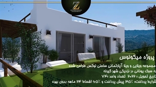 پروژه میکونوس