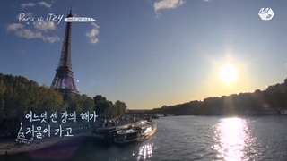 قسمت اول برنامه Paris et itzy با زیرنویس فارسی آنلاین