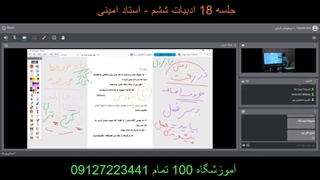 جلسه 18 ادبیات ششم